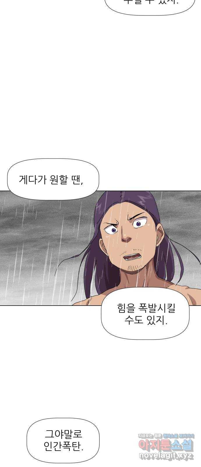 재난소년 25화 마지막 화 6