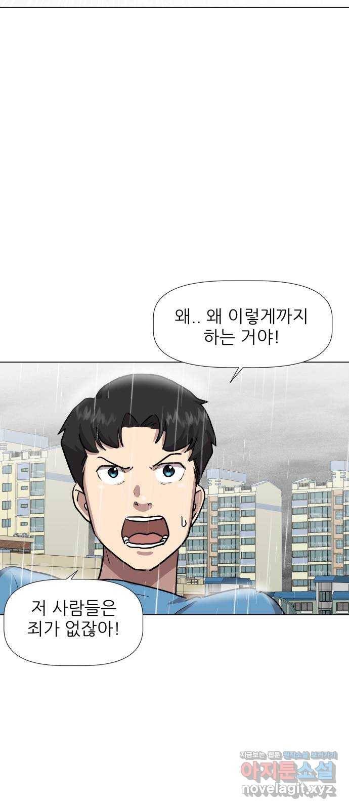 재난소년 25화 마지막 화 11