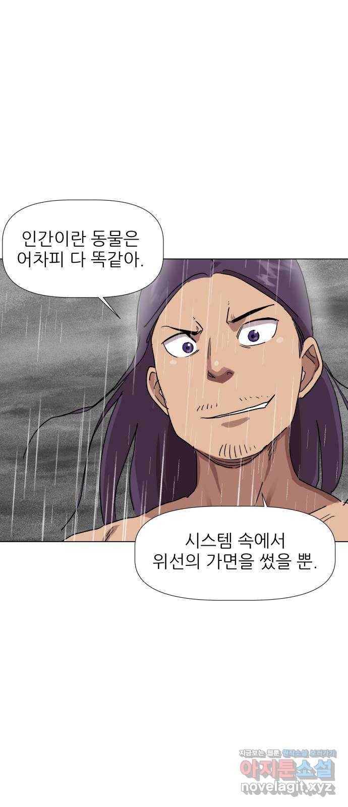 재난소년 25화 마지막 화 12