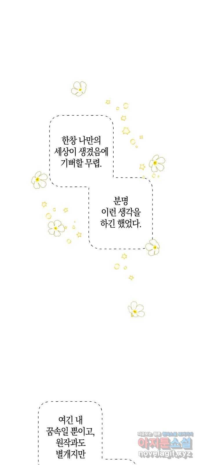 하지만 너는 2D잖아 14화 - 송준수 1