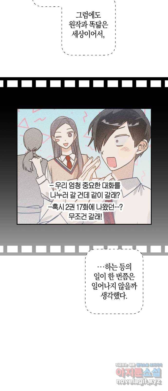 하지만 너는 2D잖아 14화 - 송준수 2