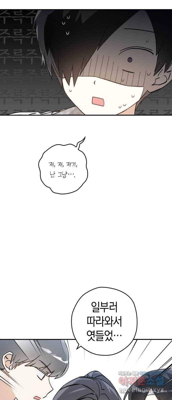 하지만 너는 2D잖아 14화 - 송준수 7