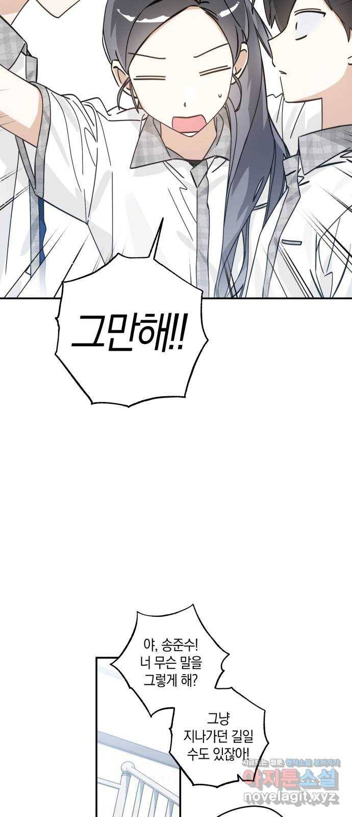 하지만 너는 2D잖아 14화 - 송준수 8