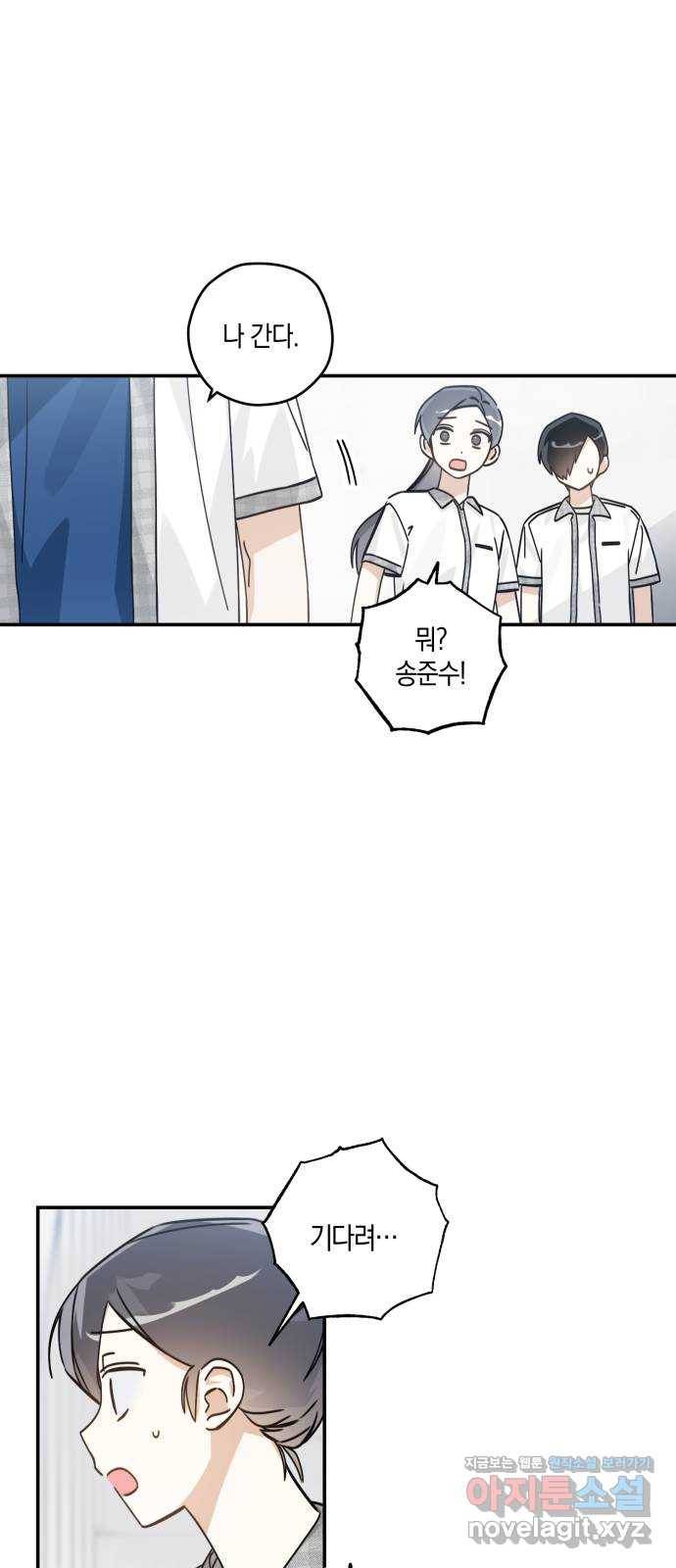 하지만 너는 2D잖아 14화 - 송준수 10