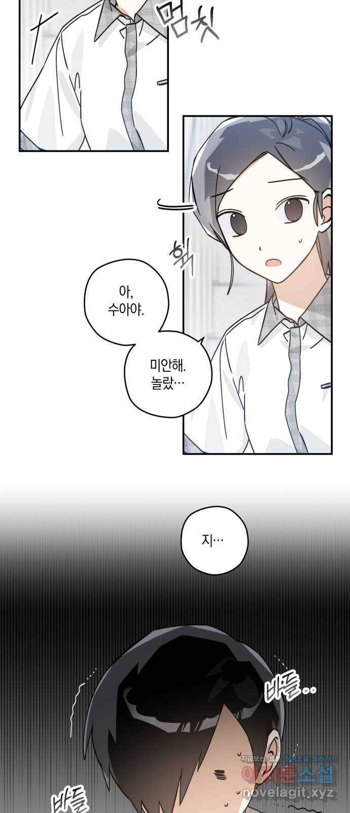 하지만 너는 2D잖아 14화 - 송준수 11