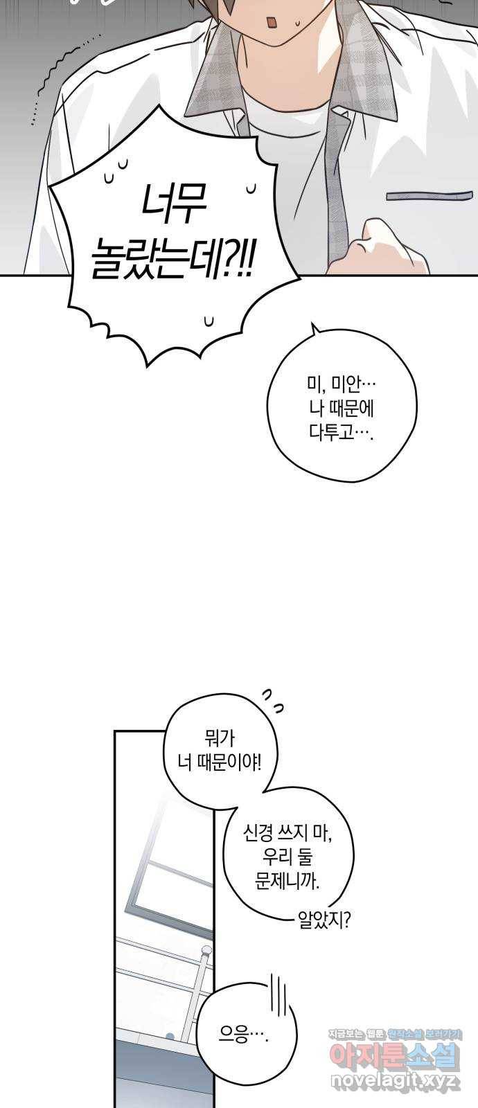 하지만 너는 2D잖아 14화 - 송준수 12