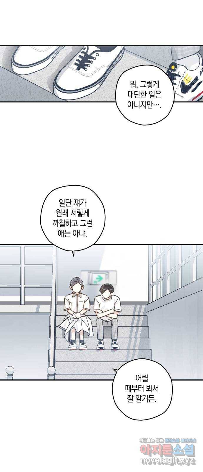 하지만 너는 2D잖아 14화 - 송준수 16