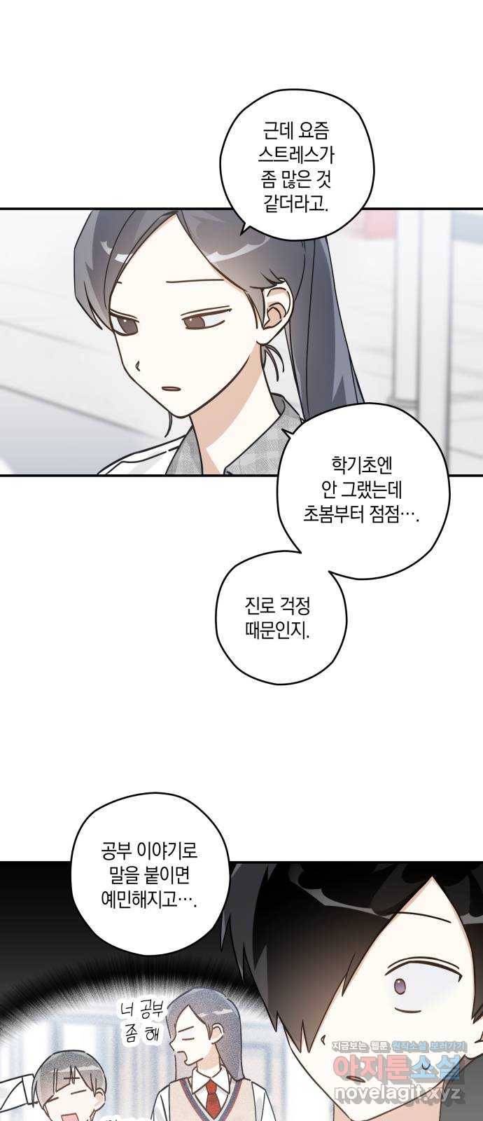 하지만 너는 2D잖아 14화 - 송준수 17