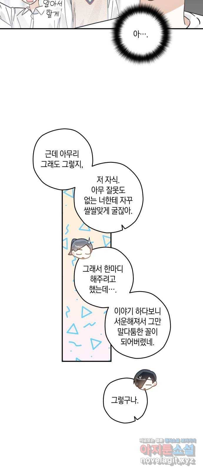 하지만 너는 2D잖아 14화 - 송준수 18