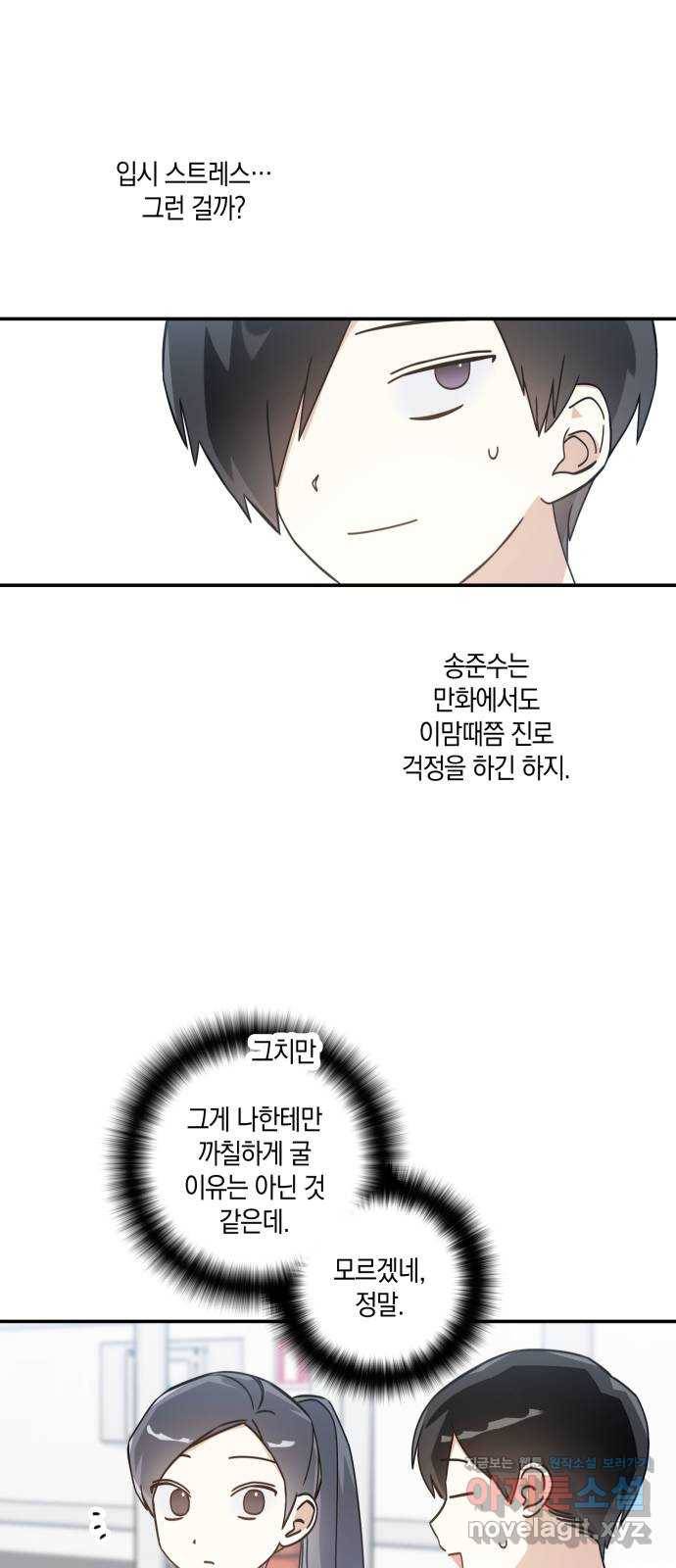 하지만 너는 2D잖아 14화 - 송준수 19