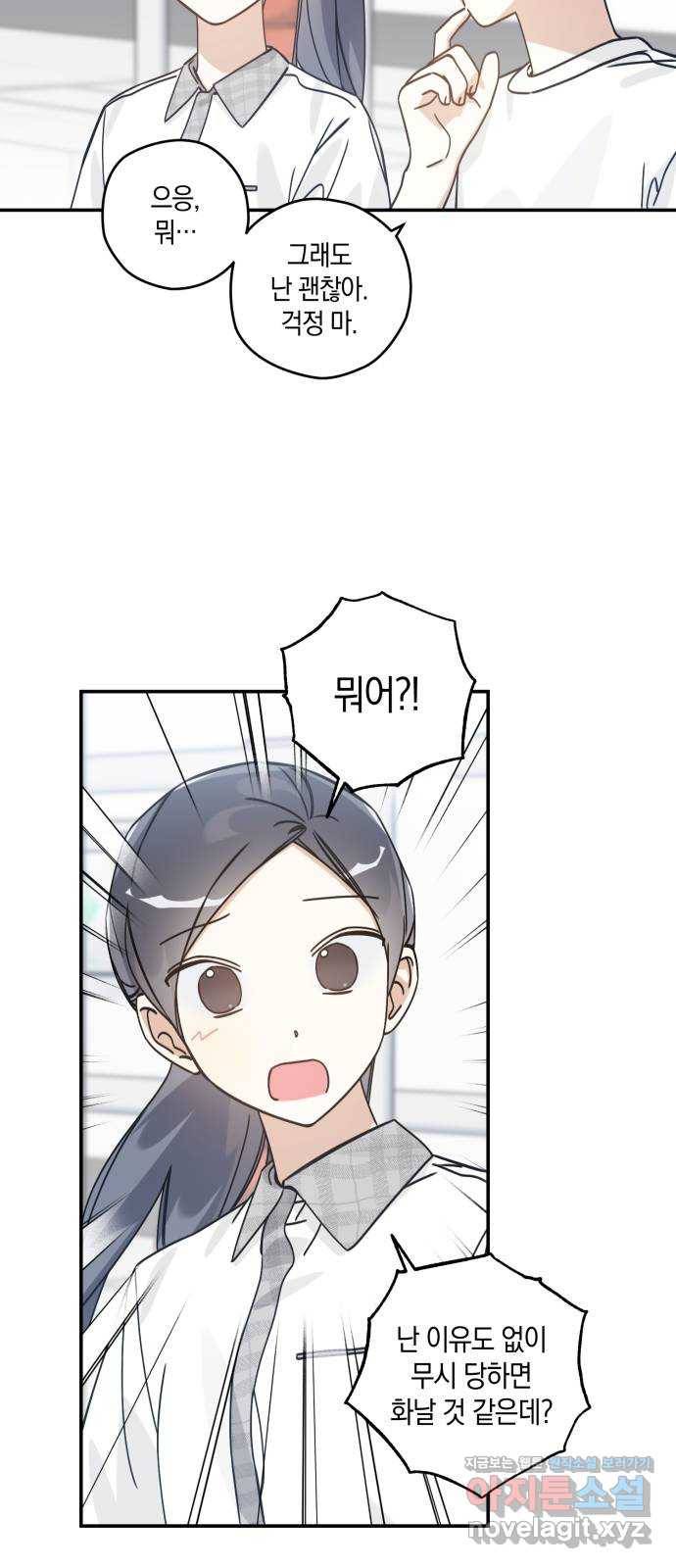 하지만 너는 2D잖아 14화 - 송준수 20