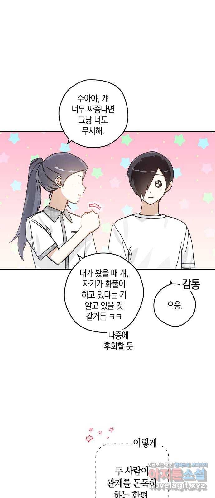 하지만 너는 2D잖아 14화 - 송준수 21