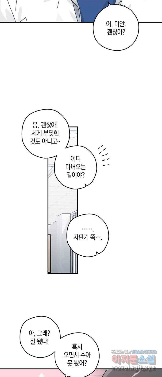하지만 너는 2D잖아 14화 - 송준수 25