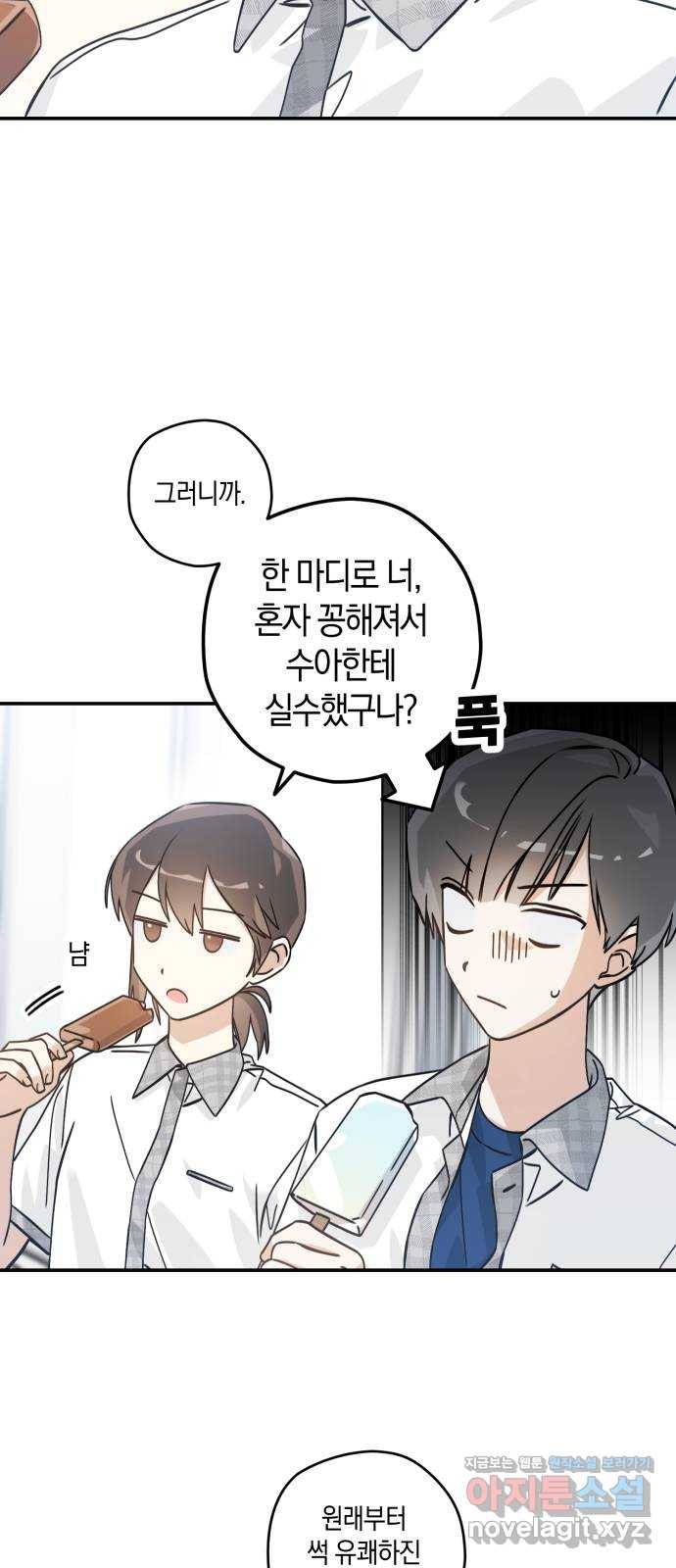 하지만 너는 2D잖아 14화 - 송준수 29