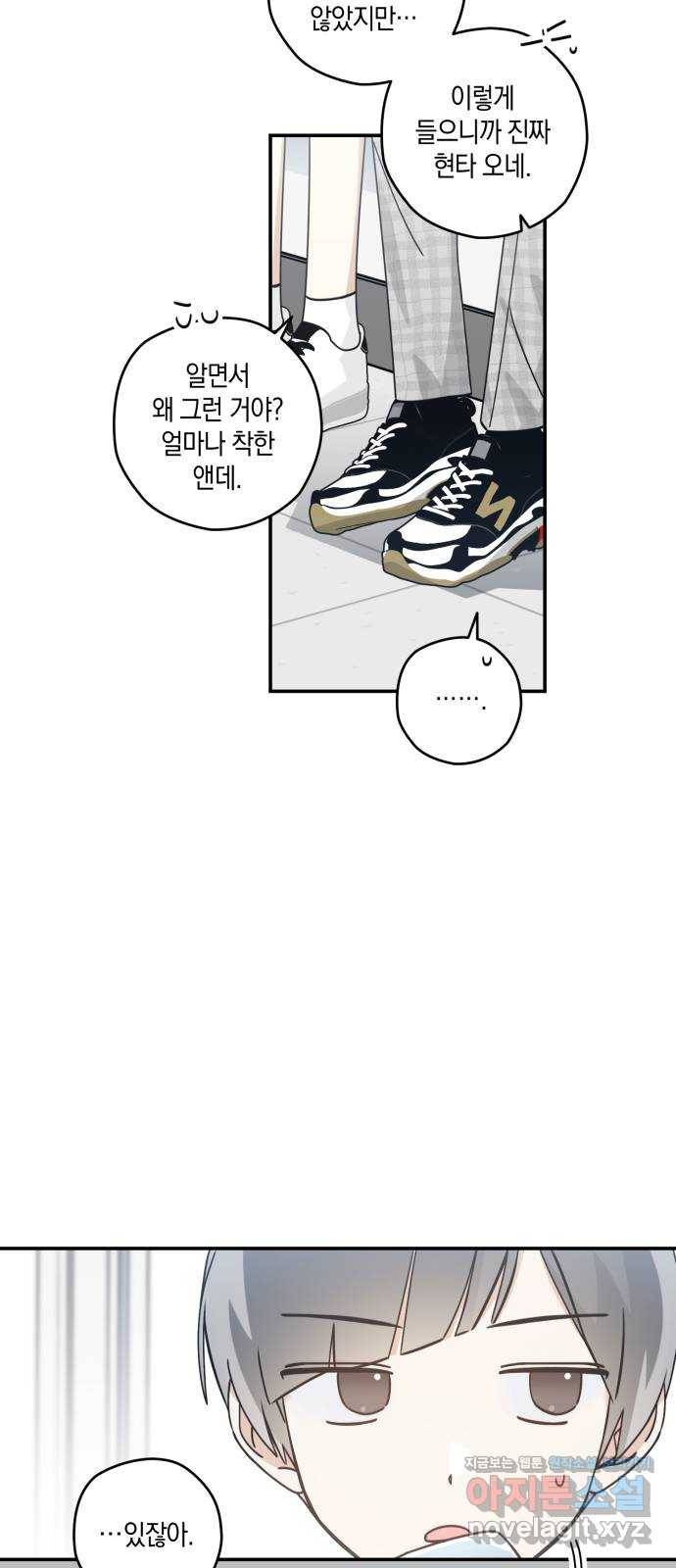 하지만 너는 2D잖아 14화 - 송준수 30