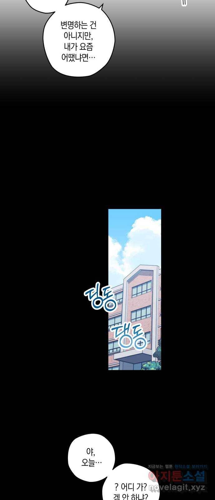 하지만 너는 2D잖아 14화 - 송준수 31