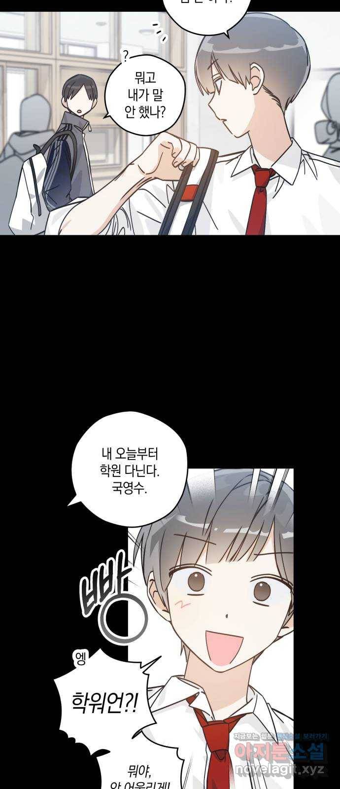 하지만 너는 2D잖아 14화 - 송준수 32