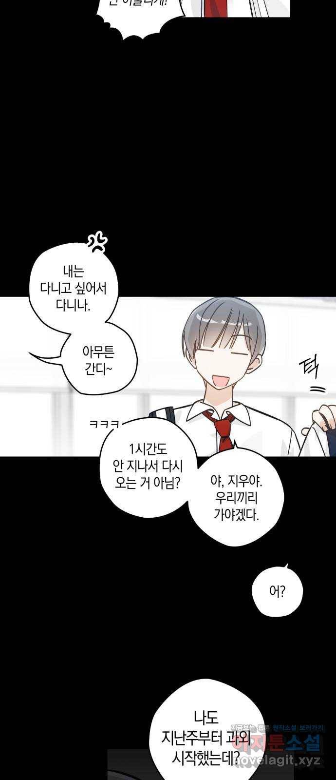 하지만 너는 2D잖아 14화 - 송준수 33