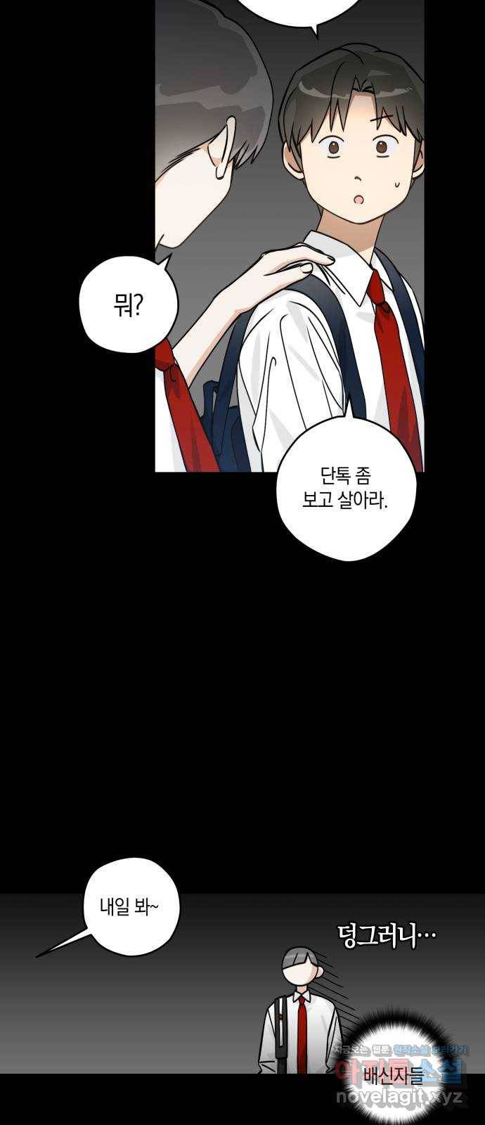 하지만 너는 2D잖아 14화 - 송준수 34