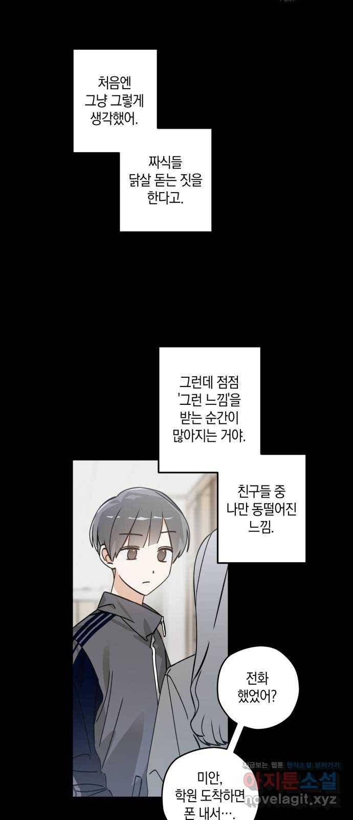 하지만 너는 2D잖아 14화 - 송준수 35