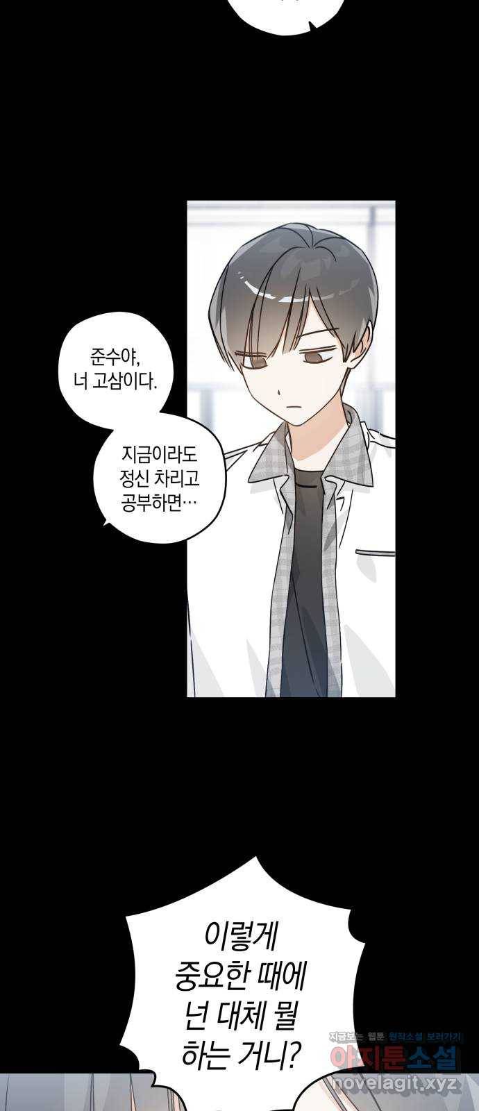하지만 너는 2D잖아 14화 - 송준수 36