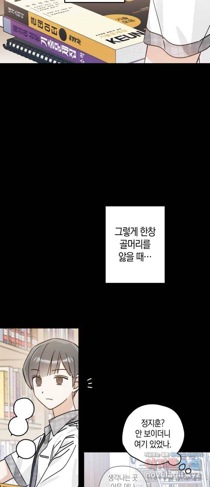 하지만 너는 2D잖아 14화 - 송준수 39