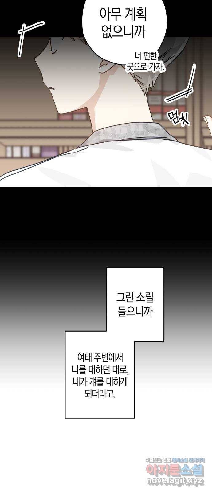하지만 너는 2D잖아 14화 - 송준수 41