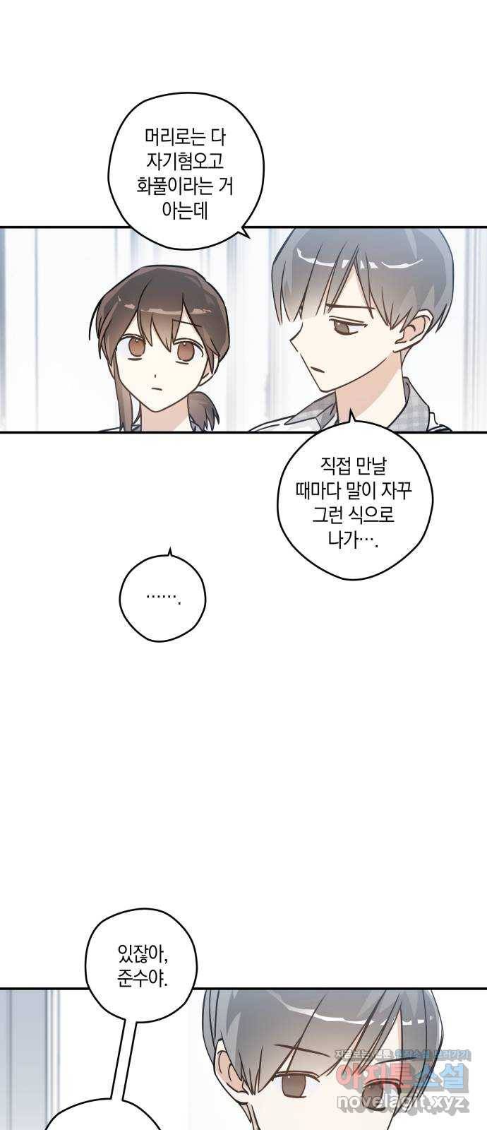 하지만 너는 2D잖아 14화 - 송준수 42