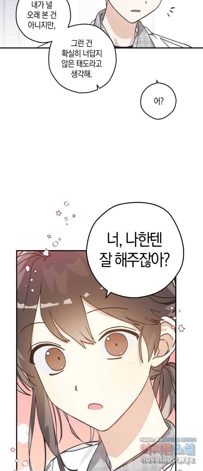 하지만 너는 2D잖아 14화 - 송준수 43
