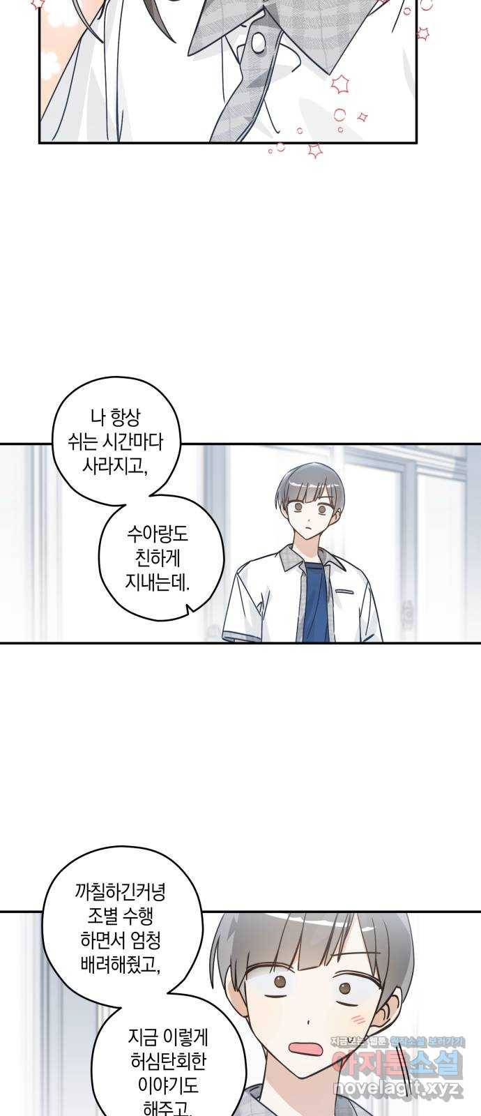 하지만 너는 2D잖아 14화 - 송준수 44