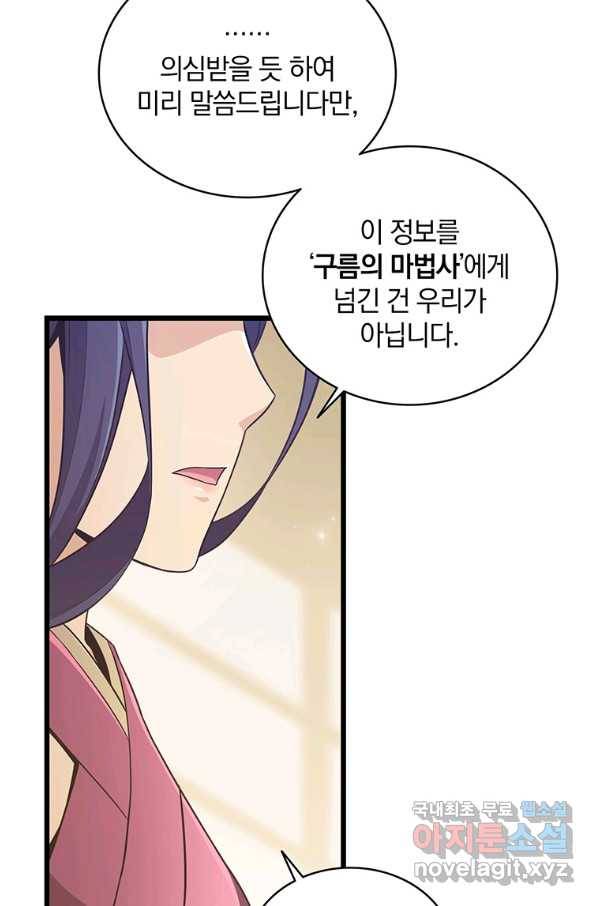 마탄의 사수 68화 15