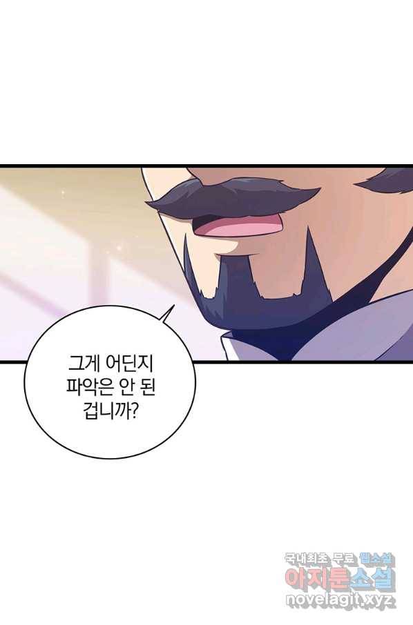 마탄의 사수 68화 17
