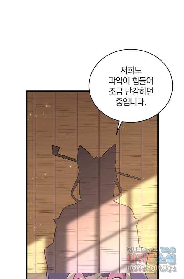마탄의 사수 68화 18