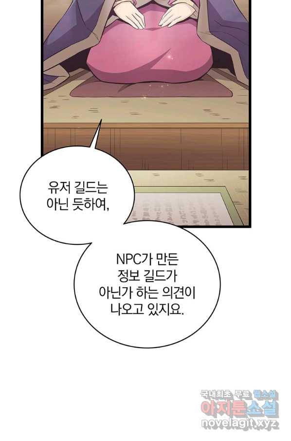 마탄의 사수 68화 19