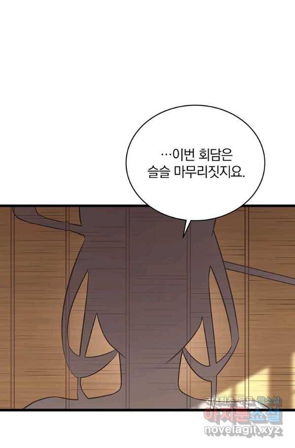 마탄의 사수 68화 20