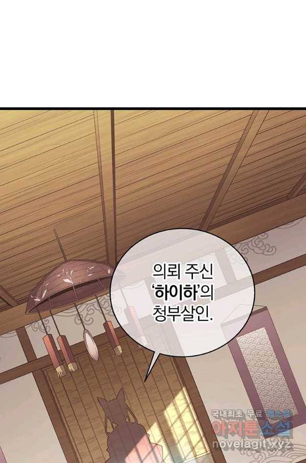 마탄의 사수 68화 21