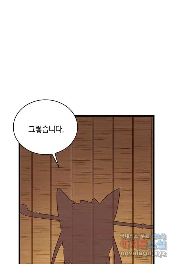 마탄의 사수 68화 4