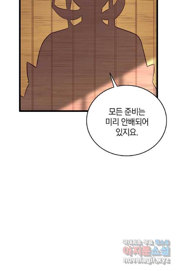 마탄의 사수 68화 5