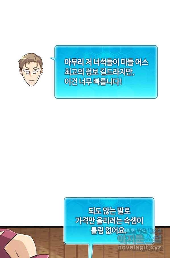 마탄의 사수 68화 7