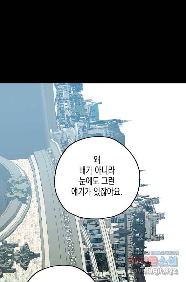 잘못된 고백 58화 1