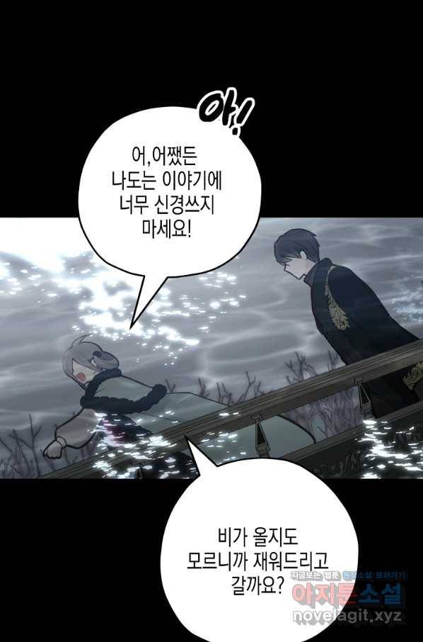 잘못된 고백 58화 3