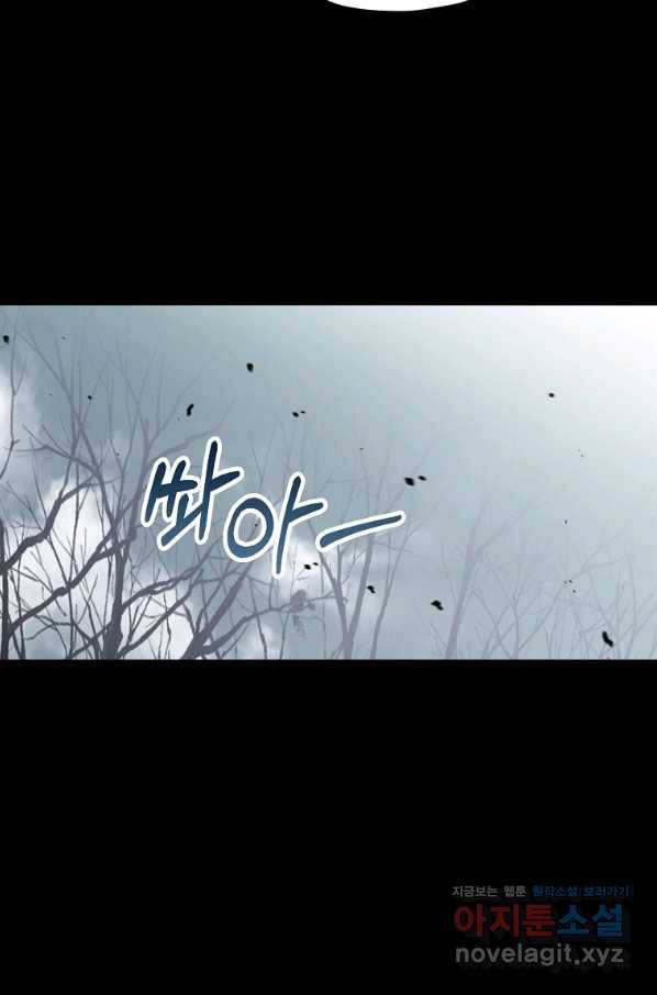 잘못된 고백 58화 4