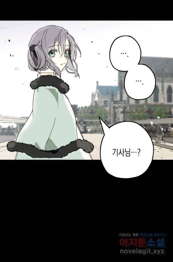 잘못된 고백 58화 5