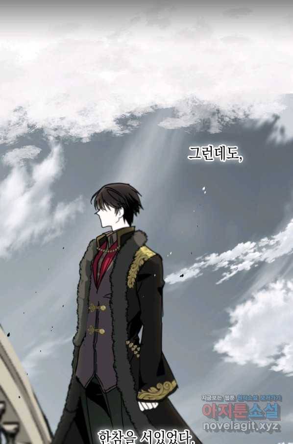 잘못된 고백 58화 7
