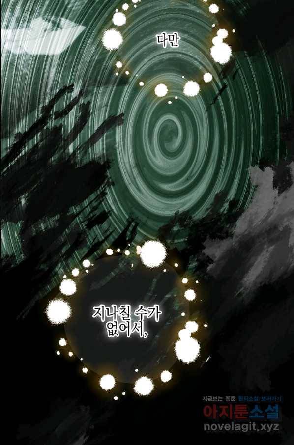 잘못된 고백 58화 10