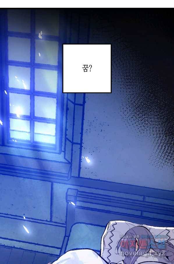 잘못된 고백 58화 16