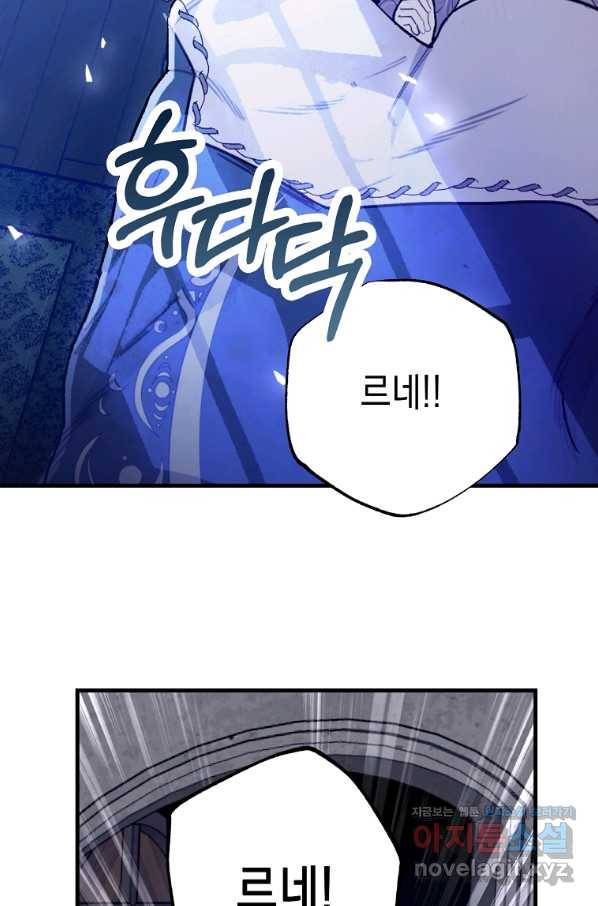 잘못된 고백 58화 17