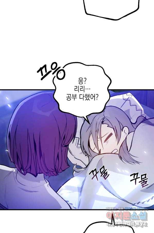 잘못된 고백 58화 19