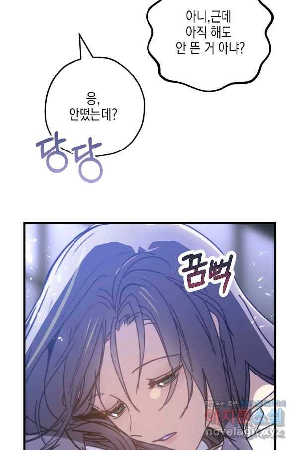 잘못된 고백 58화 20