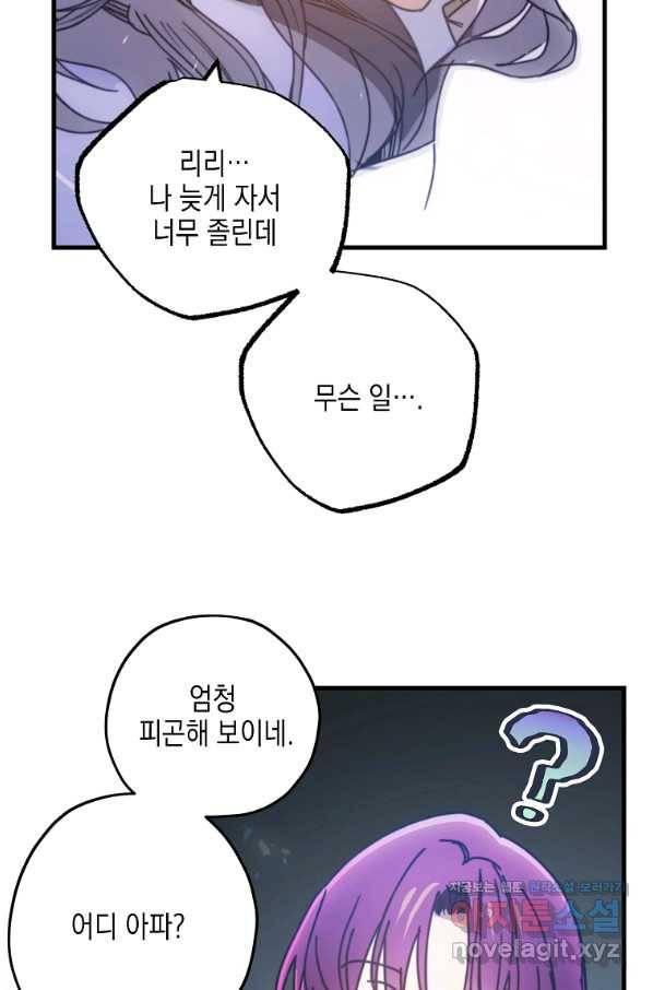 잘못된 고백 58화 21